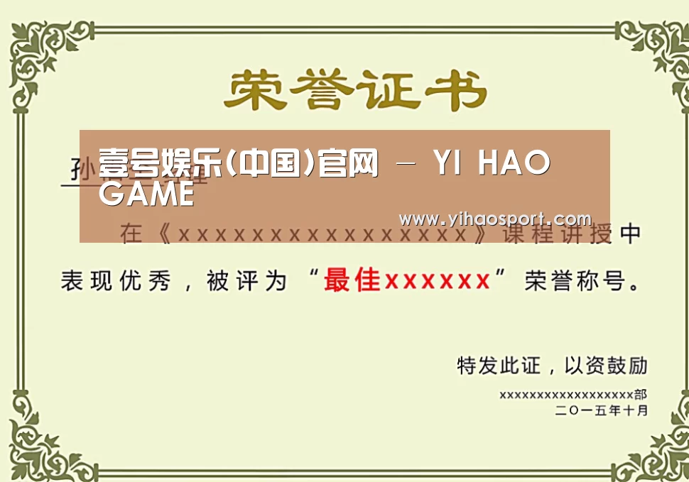 壹号娱乐荣誉证书二(图1)