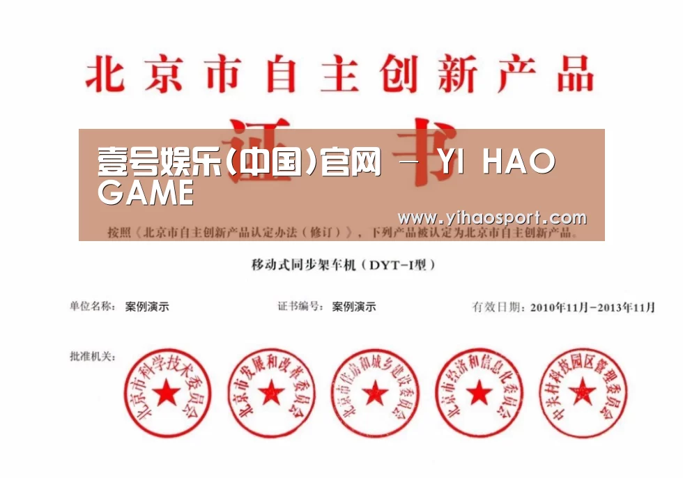 壹号娱乐荣誉证书四(图1)