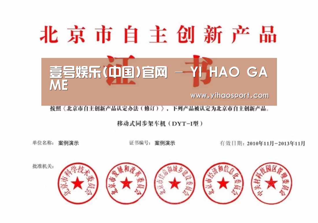 壹号娱乐荣誉证书四