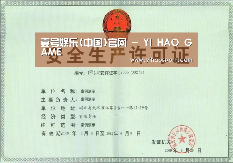 壹号娱乐荣誉证书三
