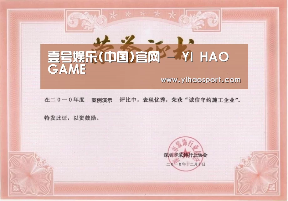 壹号娱乐荣誉证书一