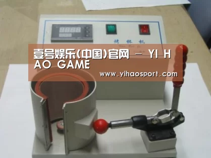 壹号娱乐案例展示六