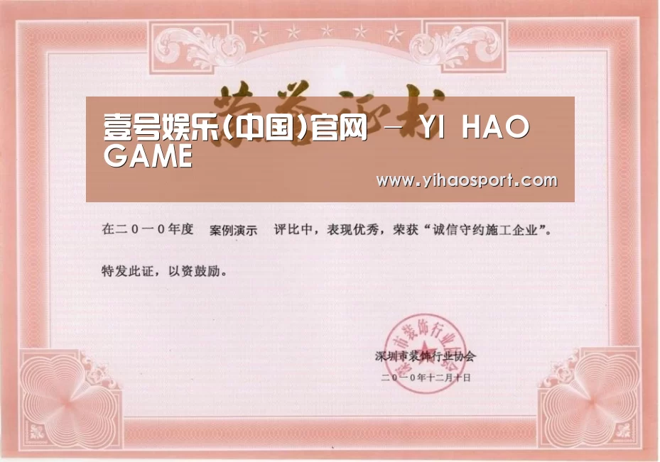 壹号娱乐荣誉证书一(图1)