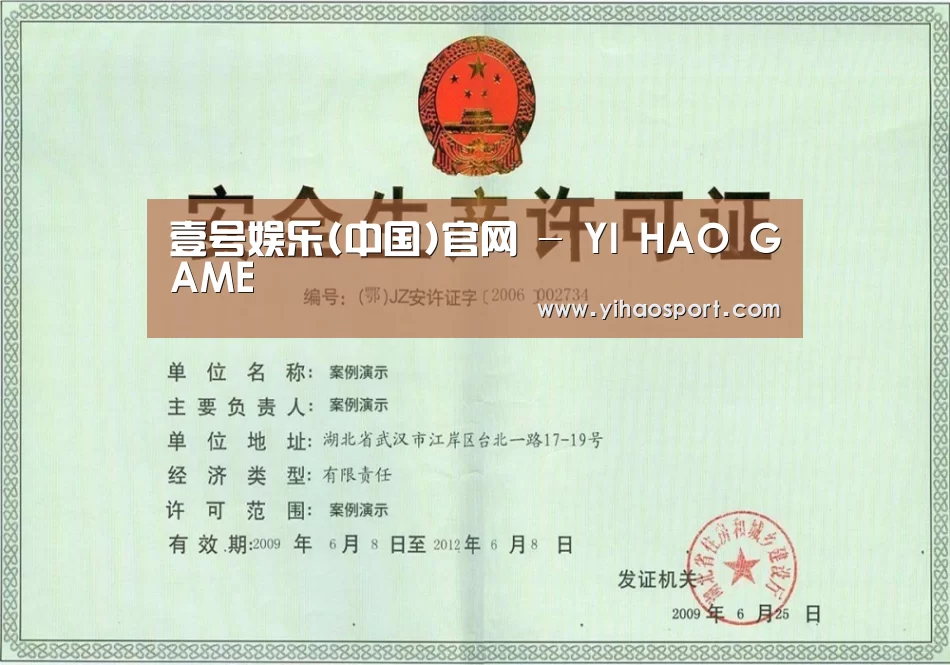 壹号娱乐荣誉证书三(图1)