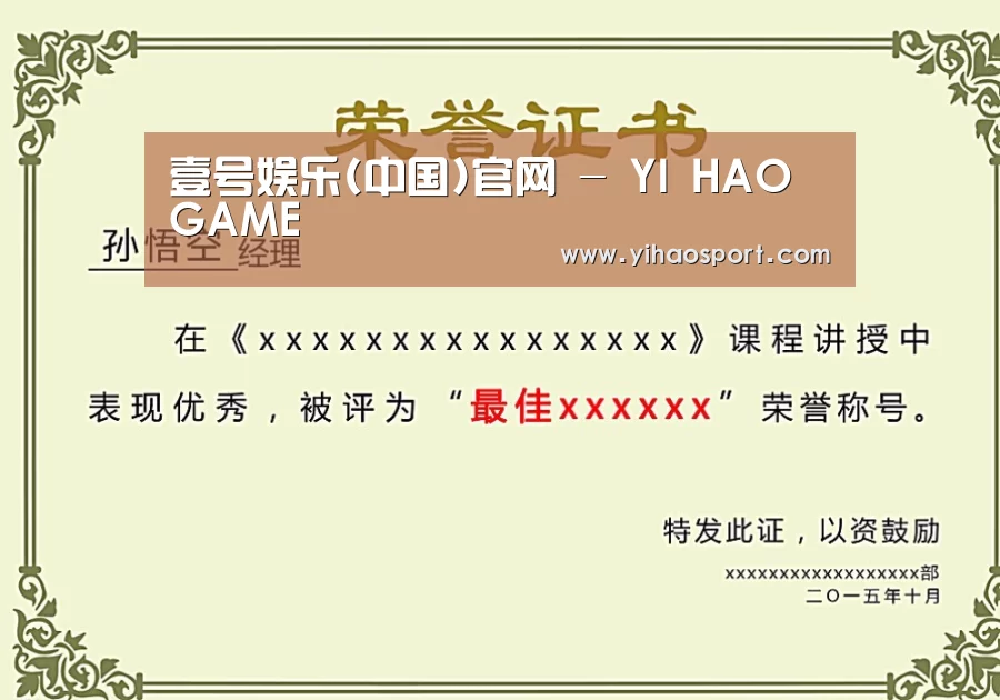 壹号娱乐荣誉证书二