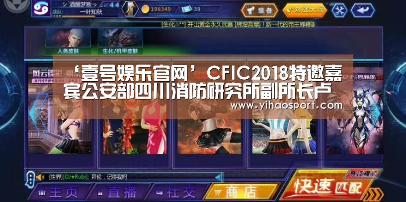 ‘壹号娱乐官网’CFIC2018特邀嘉宾公安部四川消防研究所副所长卢国建(图2) 壹号娱乐下载