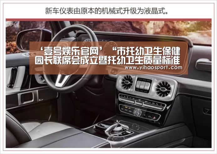 ‘壹号娱乐官网’“市托幼卫生保健园长联席会成立暨托幼卫生质量标准解读大会”在五幼举行(图3) 壹号娱乐下载