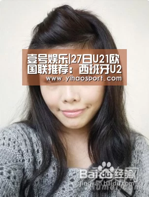 壹号娱乐|27日U21欧国联推荐:西班牙U21 VS 法国U21(图1) 壹号娱乐APP
