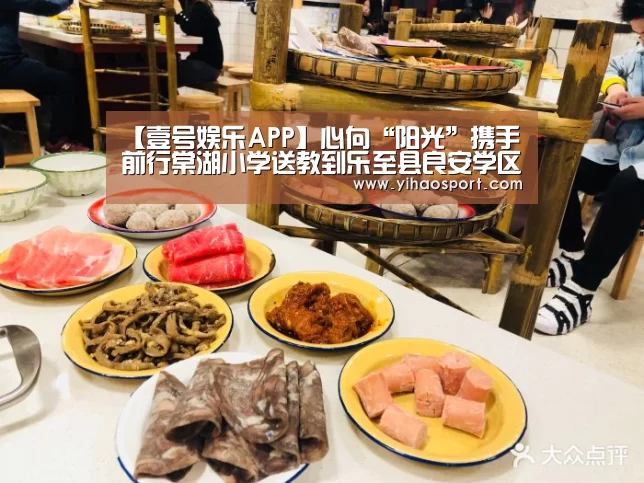 【壹号娱乐APP】心向“阳光”携手前行棠湖小学送教到乐至县良安学区(图1) 壹号娱乐APP