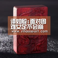 谭如殷:面对困难女足不会崩溃 能走多远算多远|壹号娱乐(图3) 壹号娱乐APP