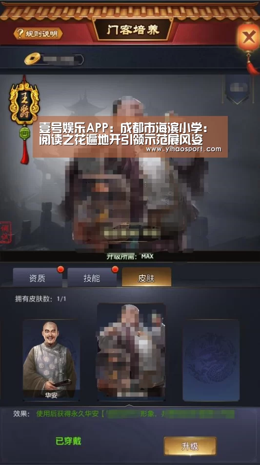 壹号娱乐APP:成都市海滨小学:阅读之花遍地开引领示范展风姿(图1) 壹号娱乐官网