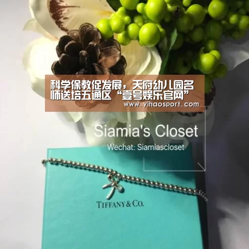 科学保教促发展,天府幼儿园名师送培五通区“壹号娱乐官网”(图2) 壹号娱乐下载