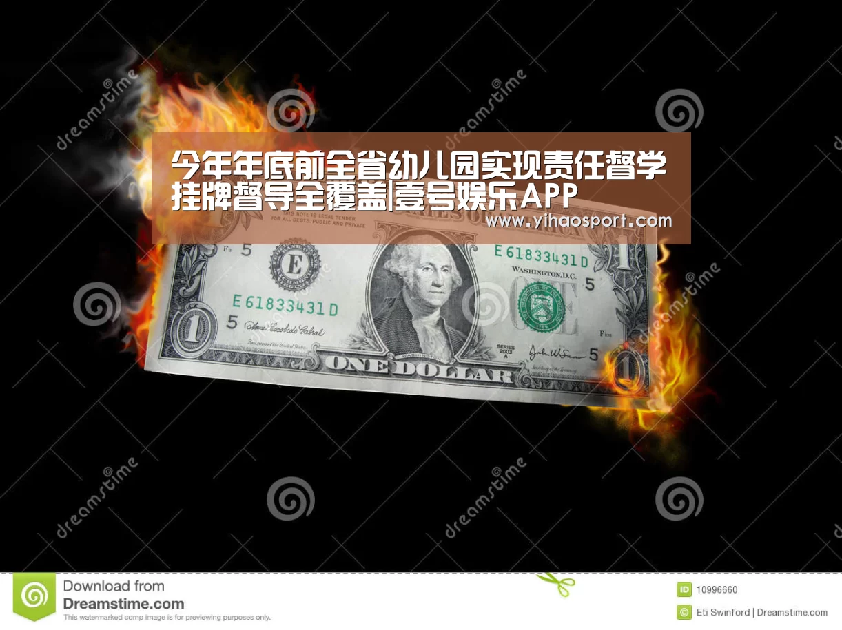 今年年底前全省幼儿园实现责任督学挂牌督导全覆盖|壹号娱乐APP(图2) 壹号娱乐官网